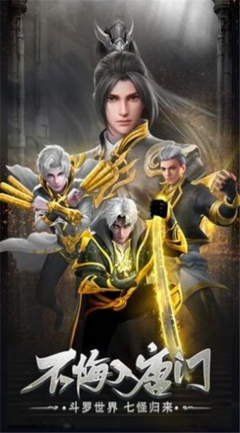 斗羅新世界rpg游戲安卓版截圖3