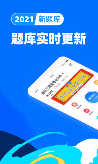 二級(jí)建造師考試寶典app版截圖2
