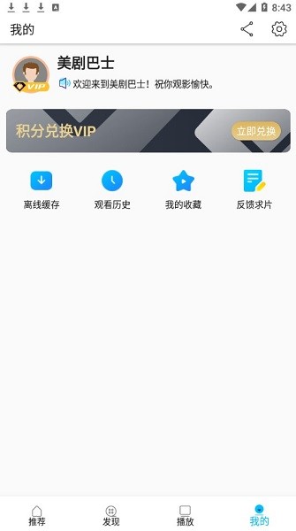 美劇巴士app正版下載最新版1.1.5截圖4