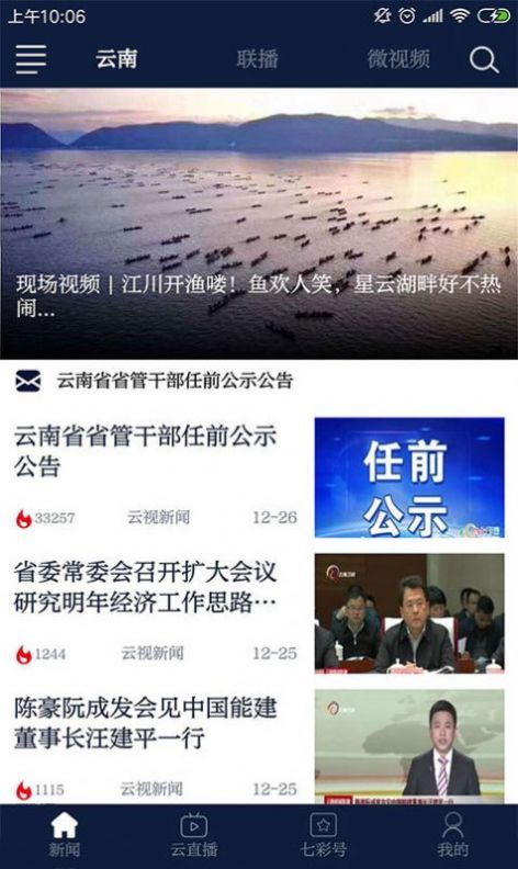 云南衛(wèi)視七彩云端app下載安裝最新版截圖1