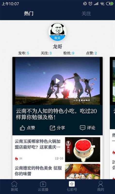 云南衛(wèi)視七彩云端app下載安裝最新版截圖3