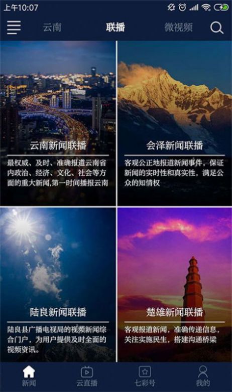 云南衛(wèi)視七彩云端app下載安裝最新版截圖4