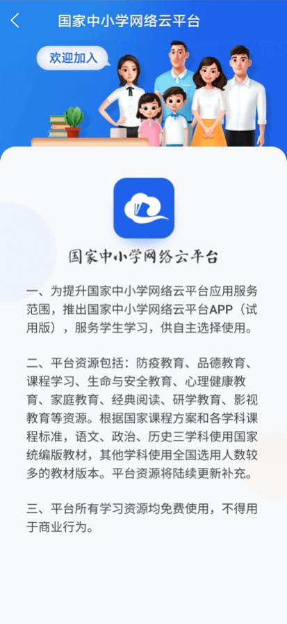 国家中小学智慧教育平台免费课程app版2022截图1: