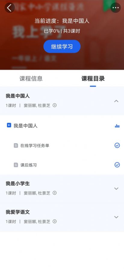 国家中小学智慧教育平台免费课程app版2022截图2: