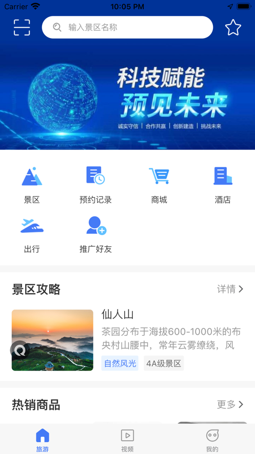 旅游联盟链排线注册软件最新版截图5: