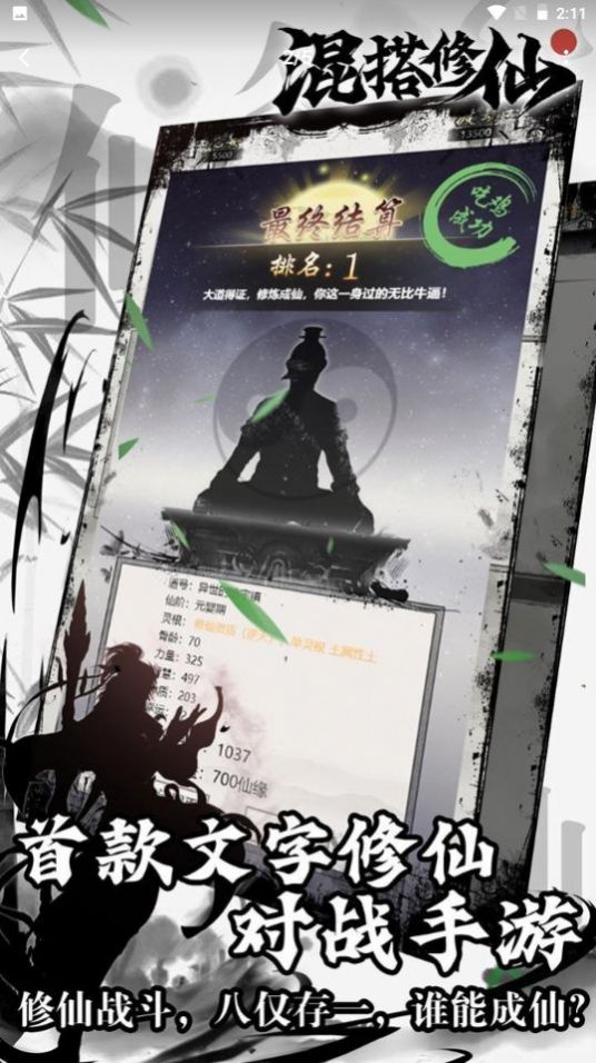 混搭修仙游戲taptap最新版截圖1