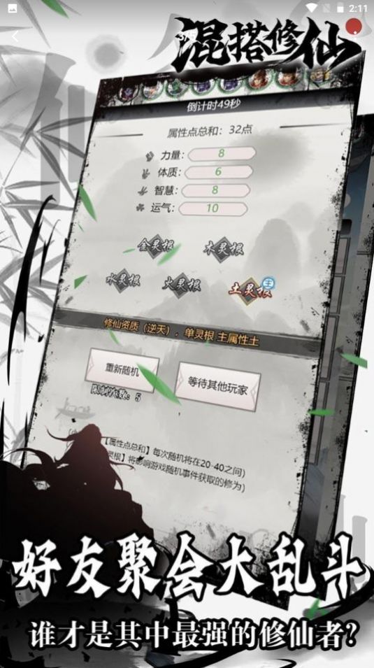 混搭修仙游戲taptap最新版截圖2
