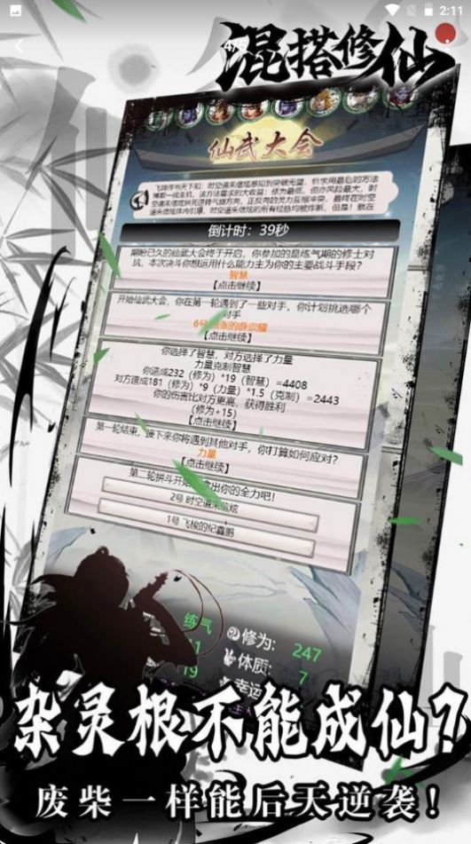 混搭修仙游戲taptap最新版截圖4