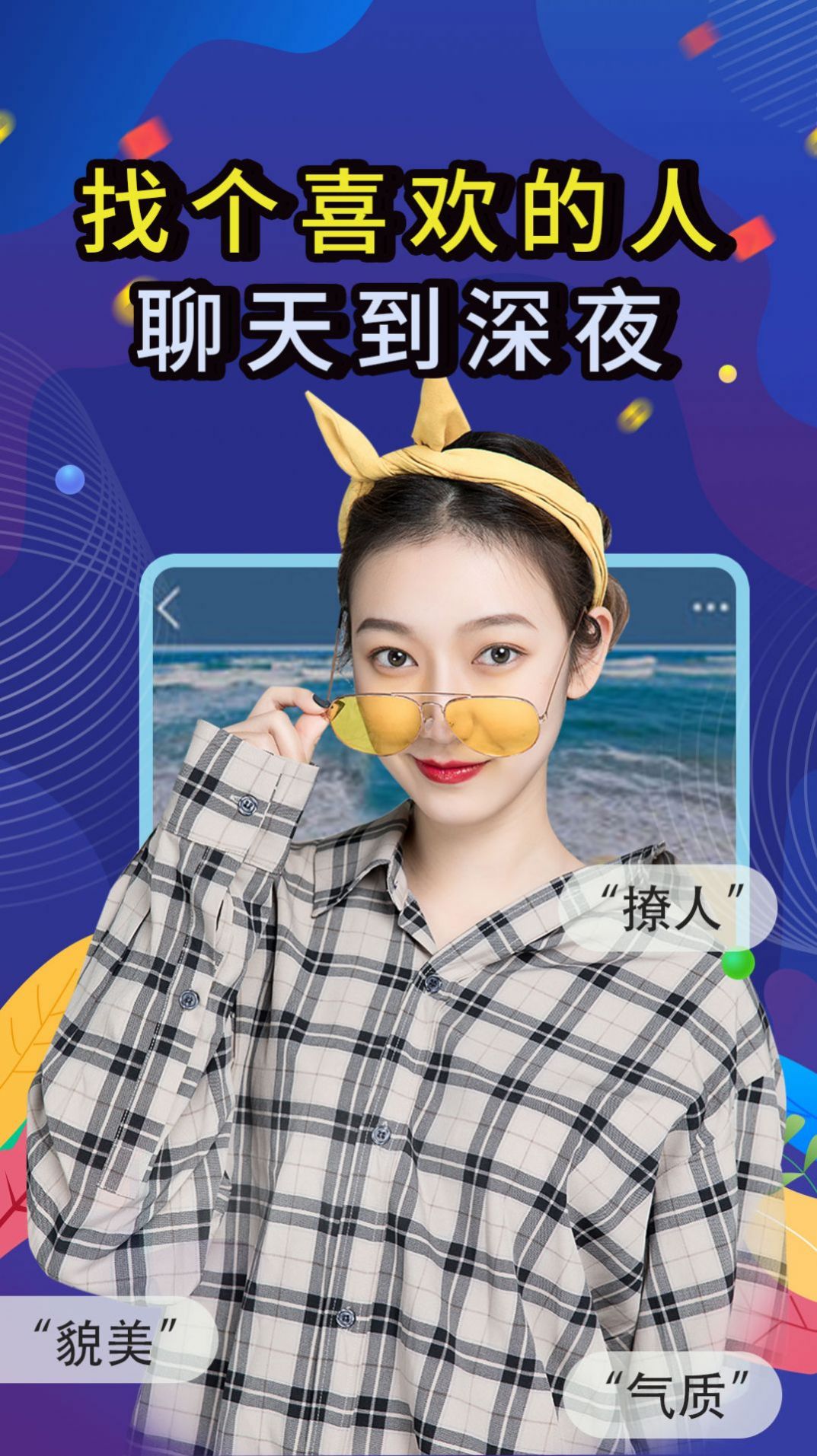 覓咻社交app下載截圖1