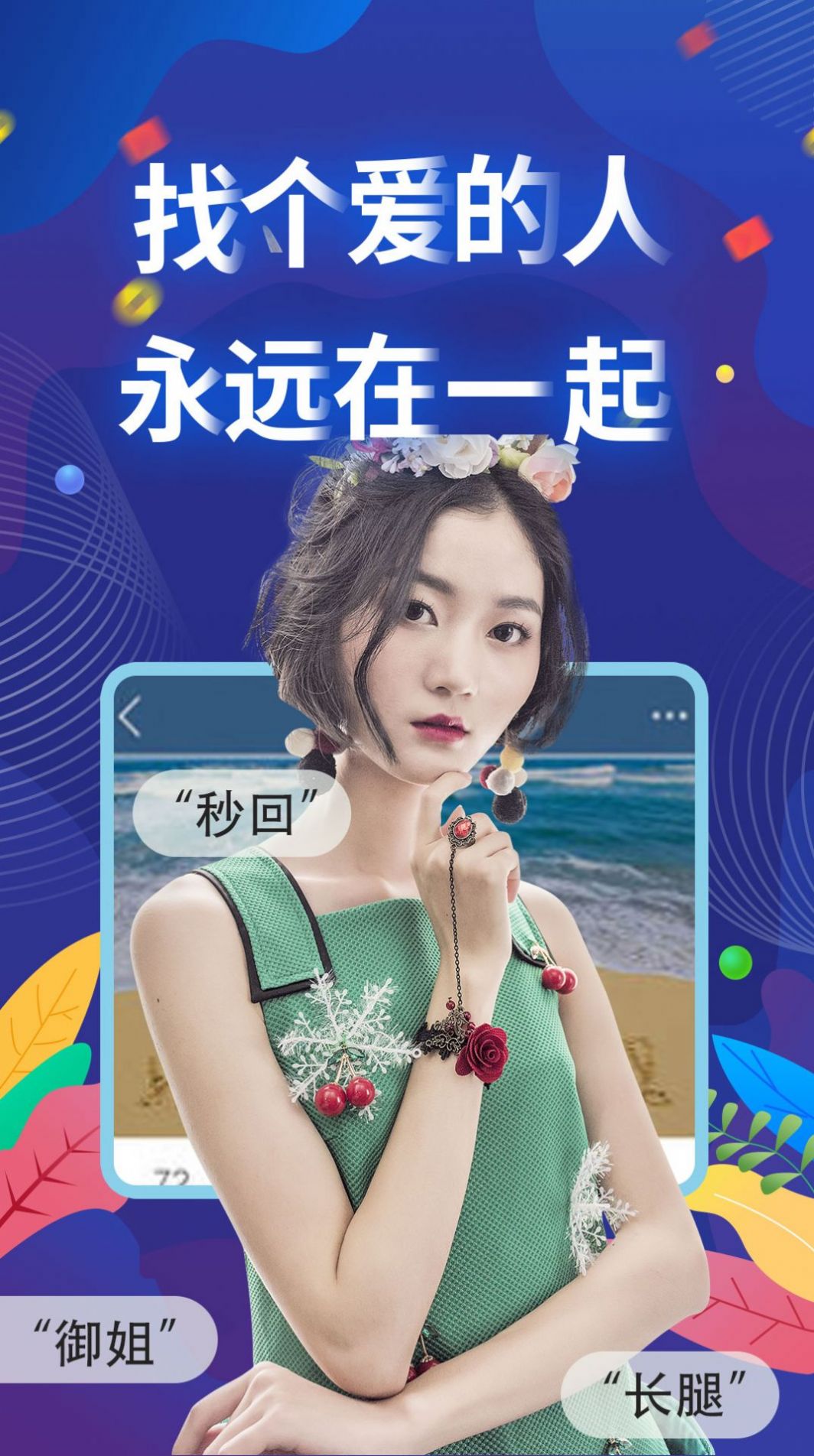 覓咻社交app下載截圖2