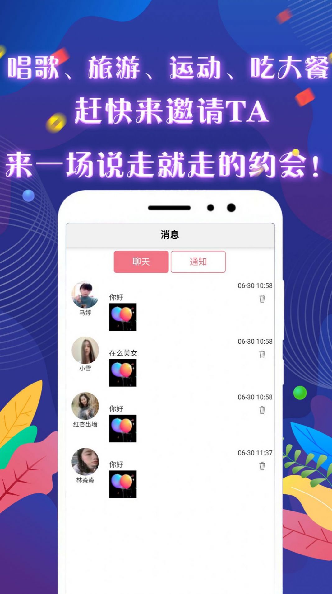 覓咻社交app下載截圖3