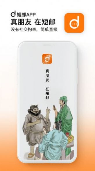 短郵交友a(bǔ)pp版截圖1