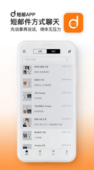 短郵交友a(bǔ)pp版截圖3