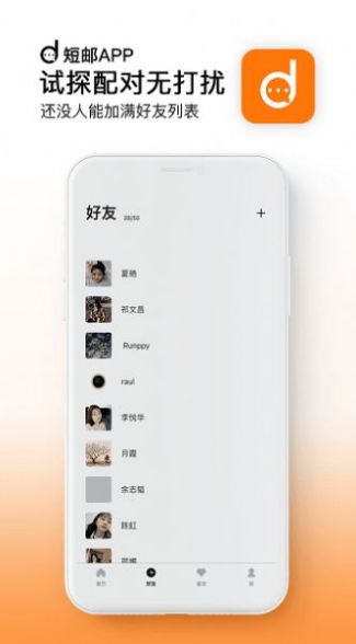 短郵交友a(bǔ)pp版截圖2