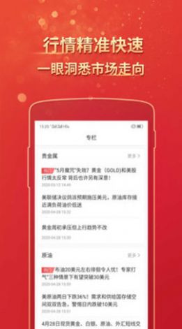 創(chuàng)客金融理財新手紅包app安全下載截圖2