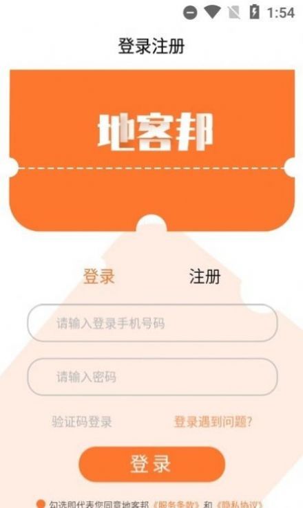 地客邦商戶經(jīng)營管家app版截圖2