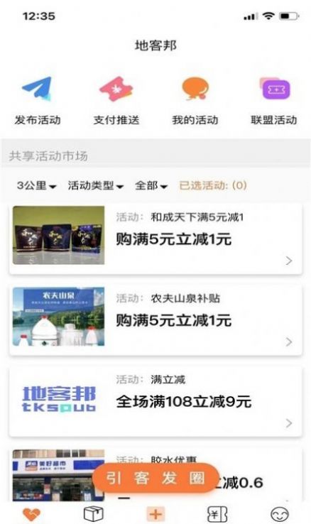 地客邦商戶經(jīng)營管家app版截圖3