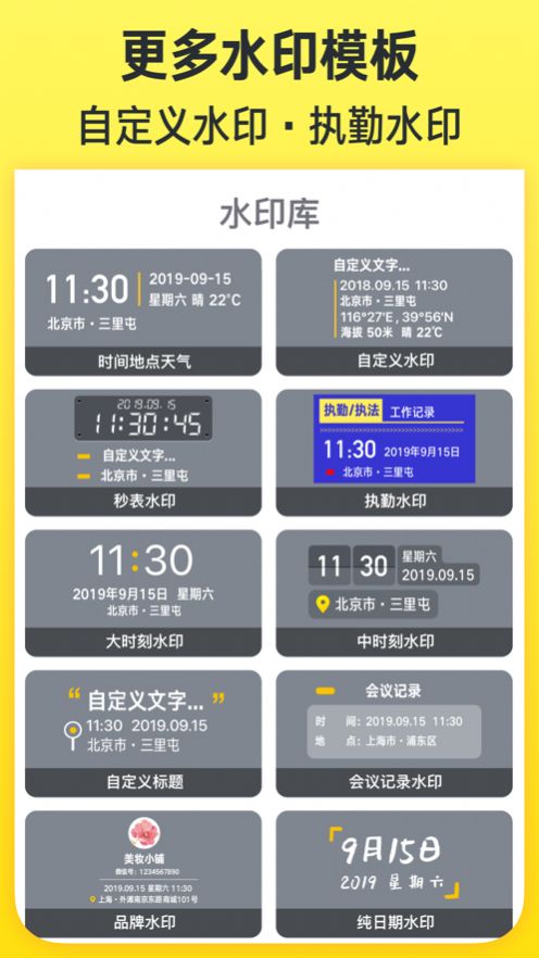 今日水印相機(jī)App最新版免費(fèi)下載2022截圖2