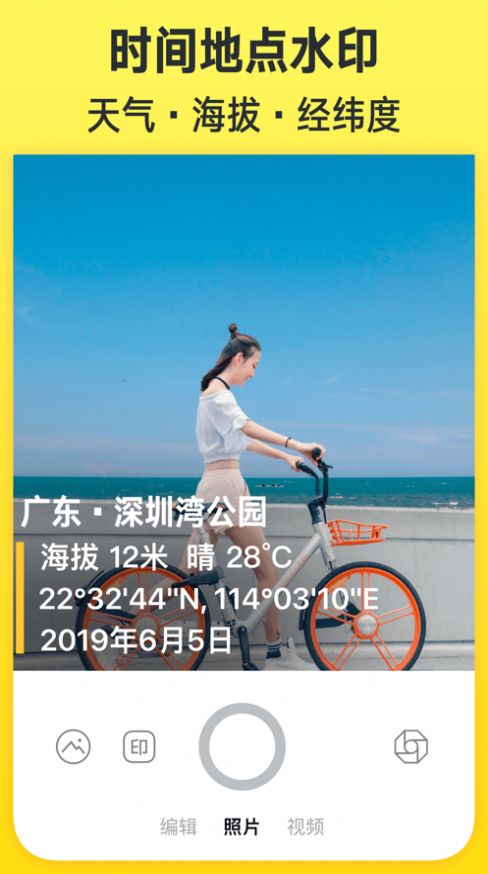 今日水印相機(jī)App最新版免費(fèi)下載2022截圖4