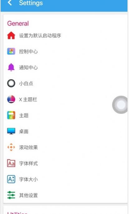 杰克主題庫.apk（5.2M）安卓秒變蘋果手機(jī)截圖3