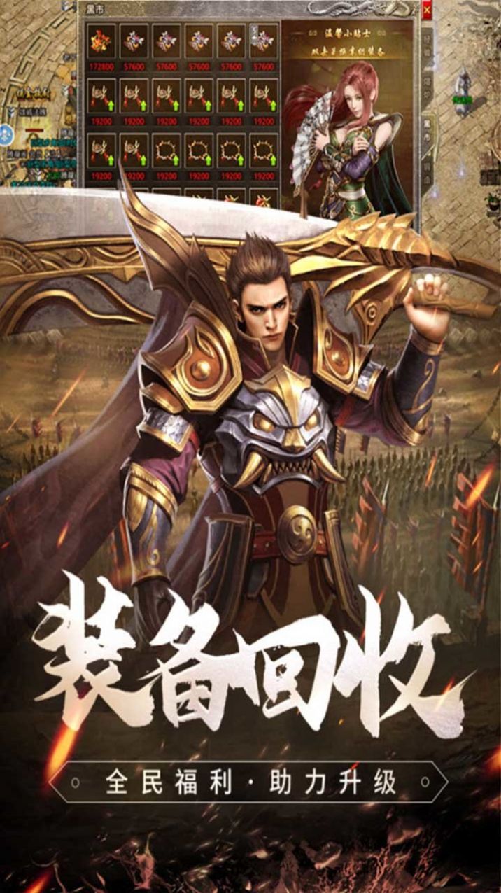 虎嘯專屬傳奇手游紅包版截圖1