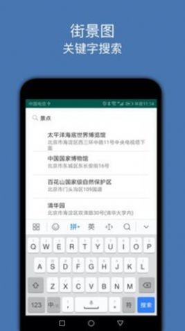 街景圖APP最新版截圖2