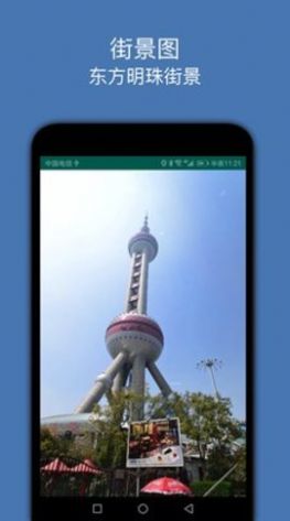 街景圖APP最新版截圖1