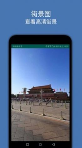 街景圖APP最新版截圖4