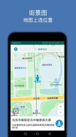 街景圖APP最新版截圖3