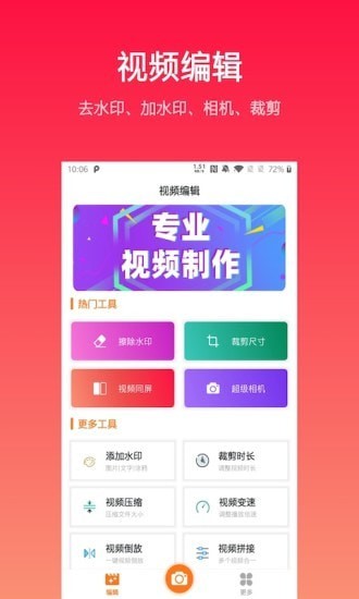 魚碗短視頻剪輯APP安卓版截圖2