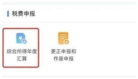 2022支付寶怎么退稅？支付寶個(gè)人所得稅退稅教程