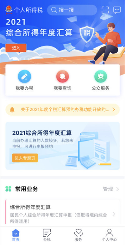 支付寶怎么退稅？2022個稅退稅流程[多圖]圖片2