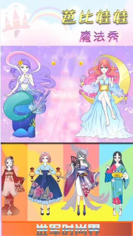 芭比娃娃魔法秀游戲版截圖1