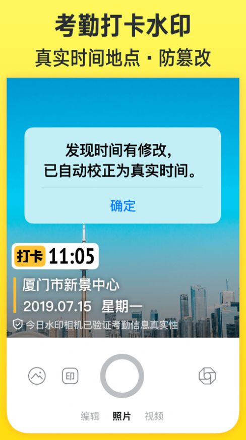 今日水印相機老版本安卓下載截圖5