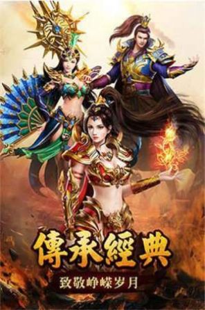 三端鼎盛傳奇手游最新版截圖2