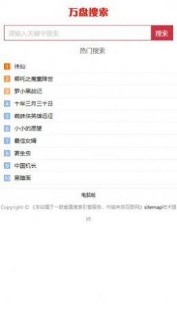 萬(wàn)盤搜索引擎app版截圖3