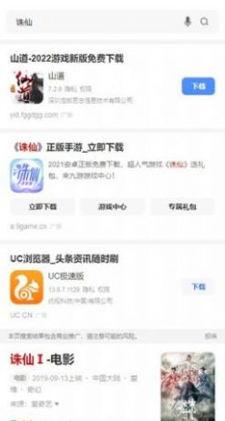 萬(wàn)盤搜索引擎app版截圖1