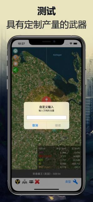核彈模擬器2022下載安裝最新中文版截圖4