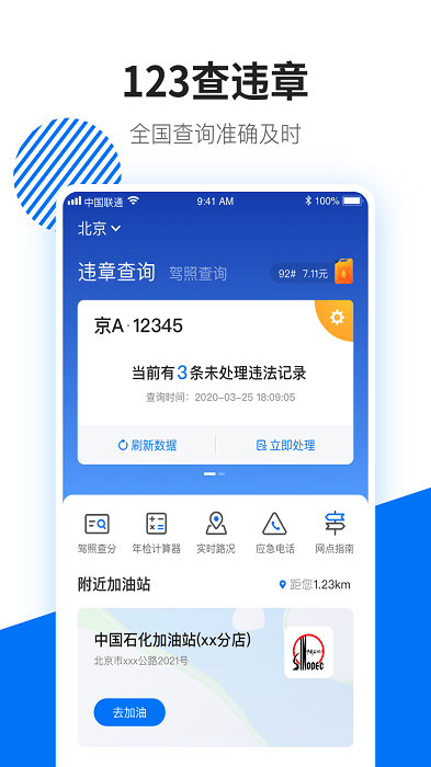 123違章查詢助手APP最新版截圖2