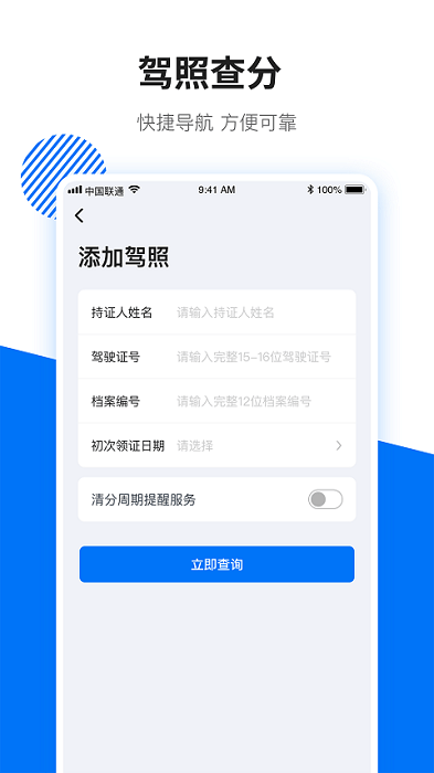 123違章查詢助手APP最新版截圖4