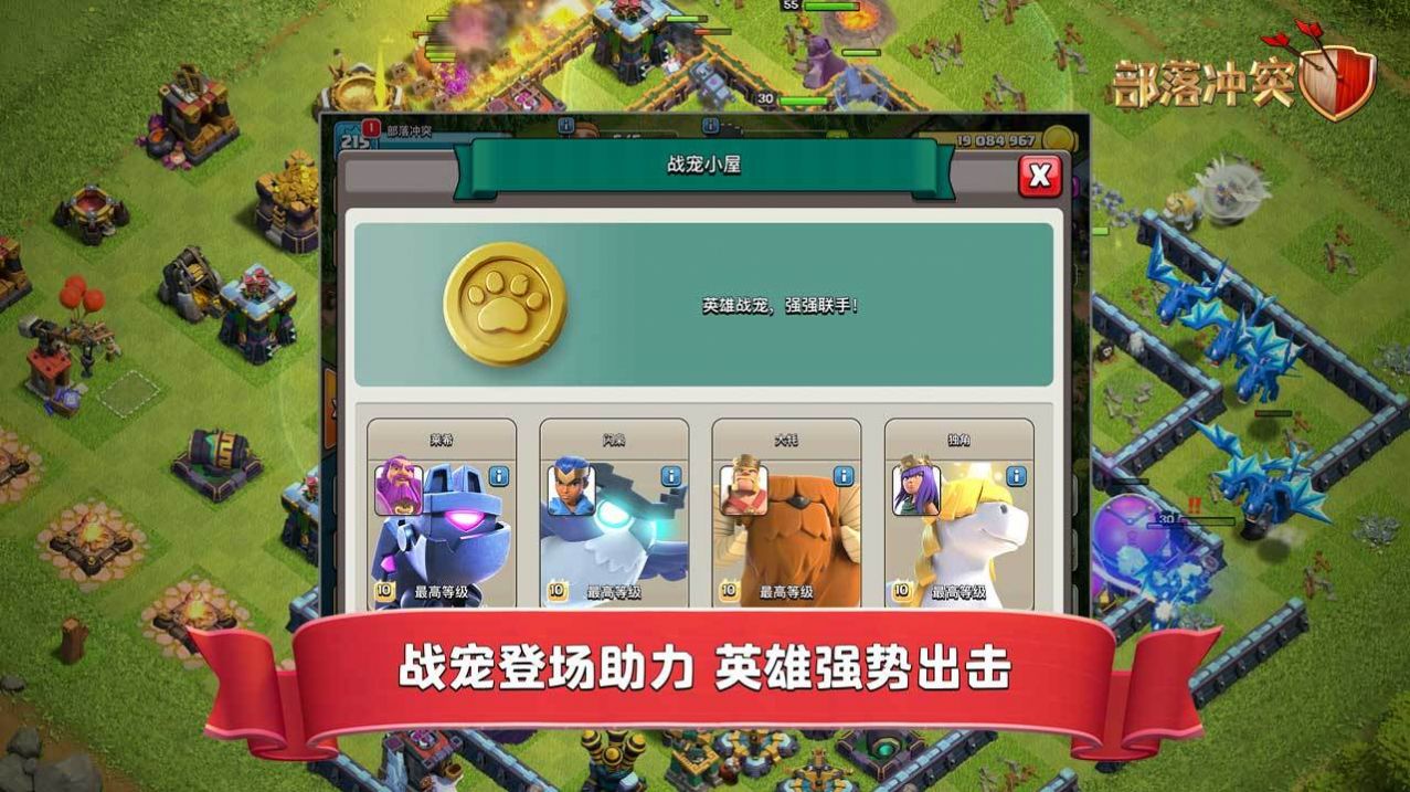 部落沖突國際服最新版2024截圖1