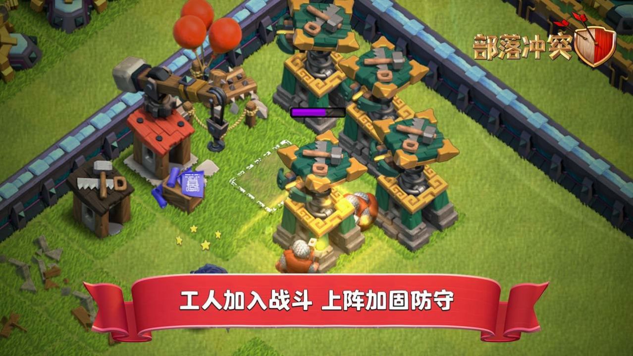 部落沖突國際服最新版2024截圖2