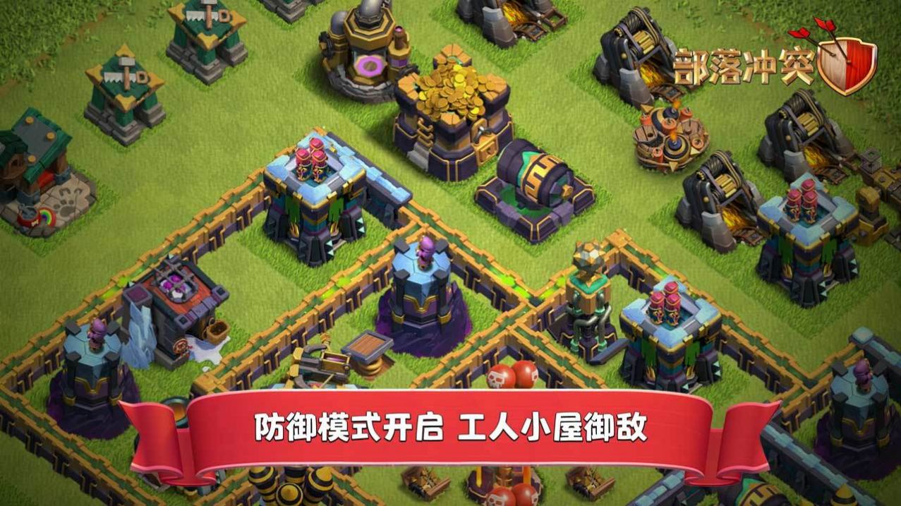 部落沖突國際服最新版2024截圖3