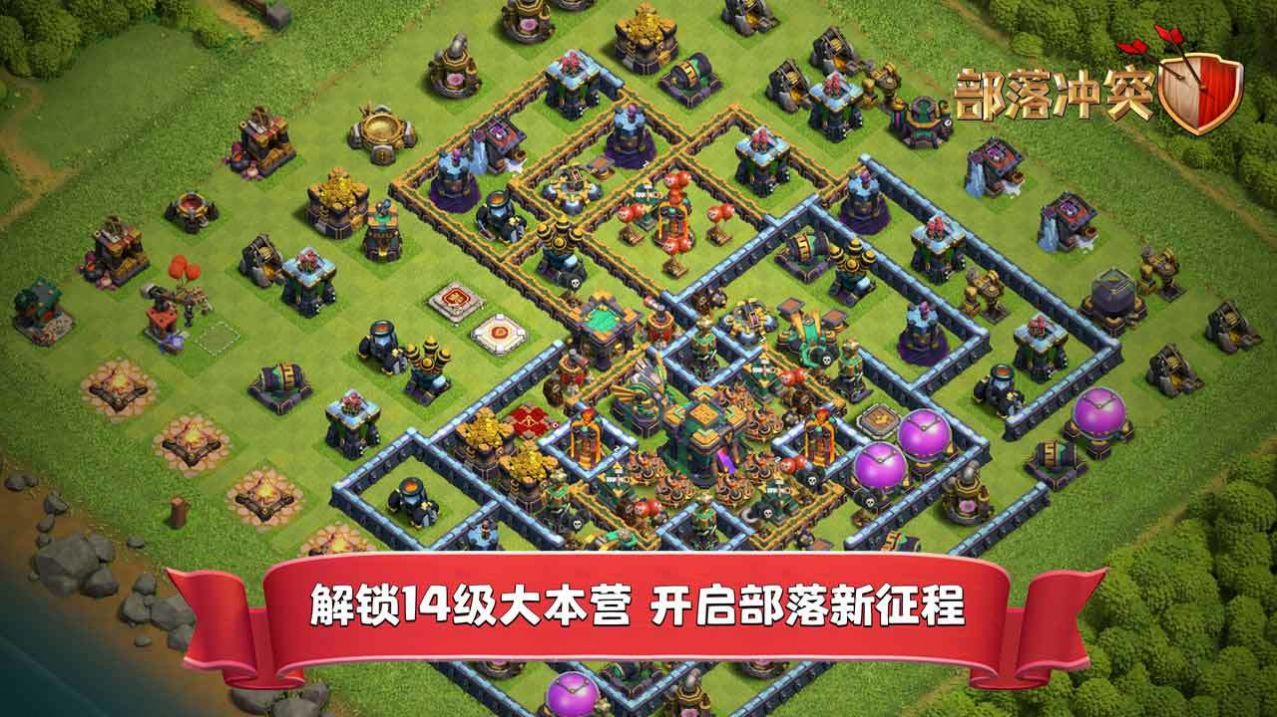 部落沖突國際服最新版2024截圖4
