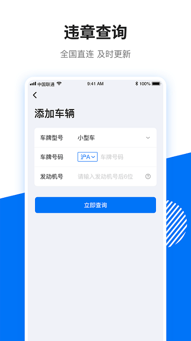 123違章查詢助手APP最新版截圖1