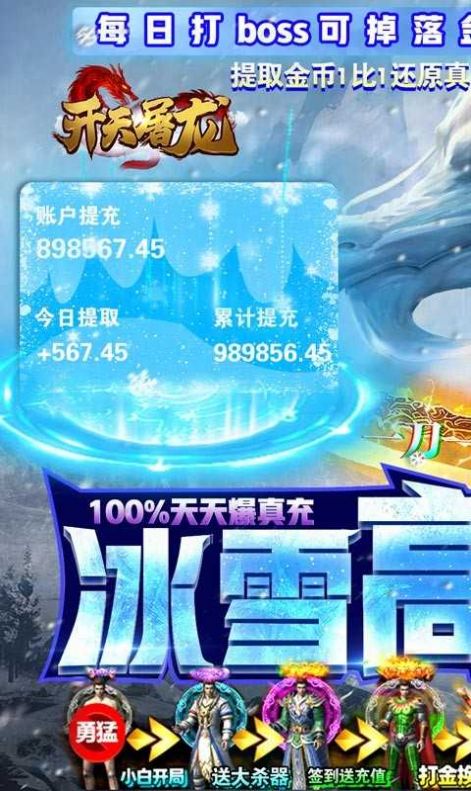 開天屠龍冰雪高爆版手游版截圖1
