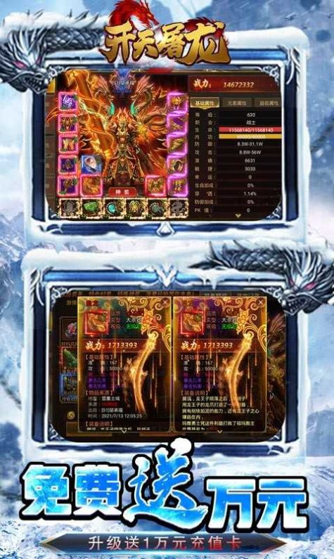 開天屠龍冰雪高爆版手游版截圖2