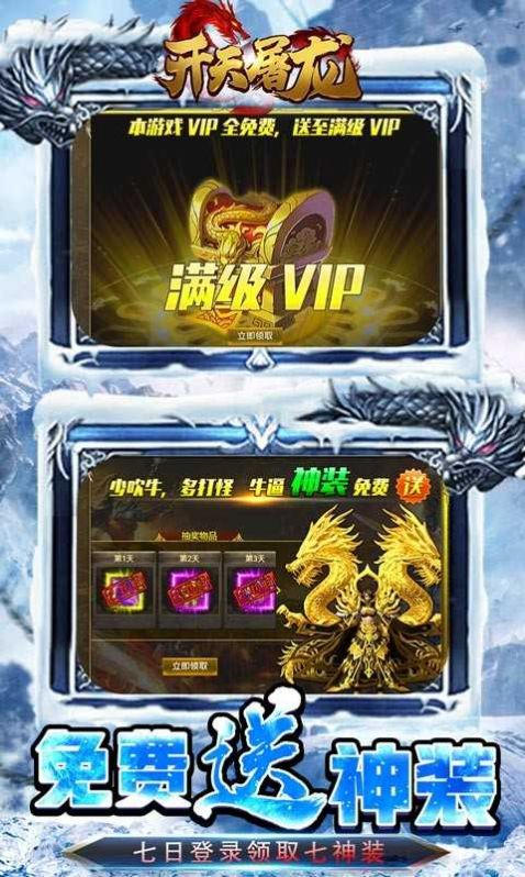 開天屠龍冰雪高爆版手游版截圖3