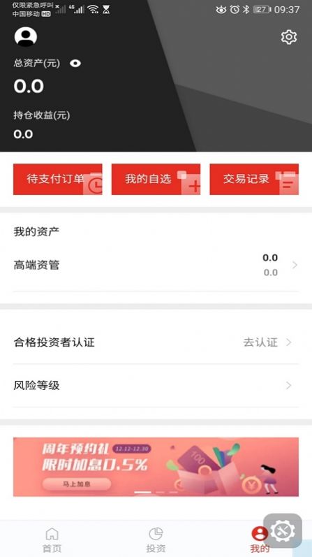 創(chuàng)元財富理財APP安卓版截圖1