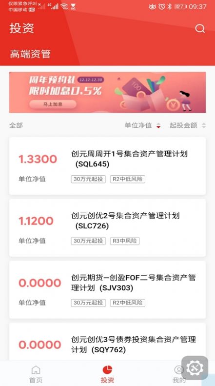 創(chuàng)元財富理財APP安卓版截圖2